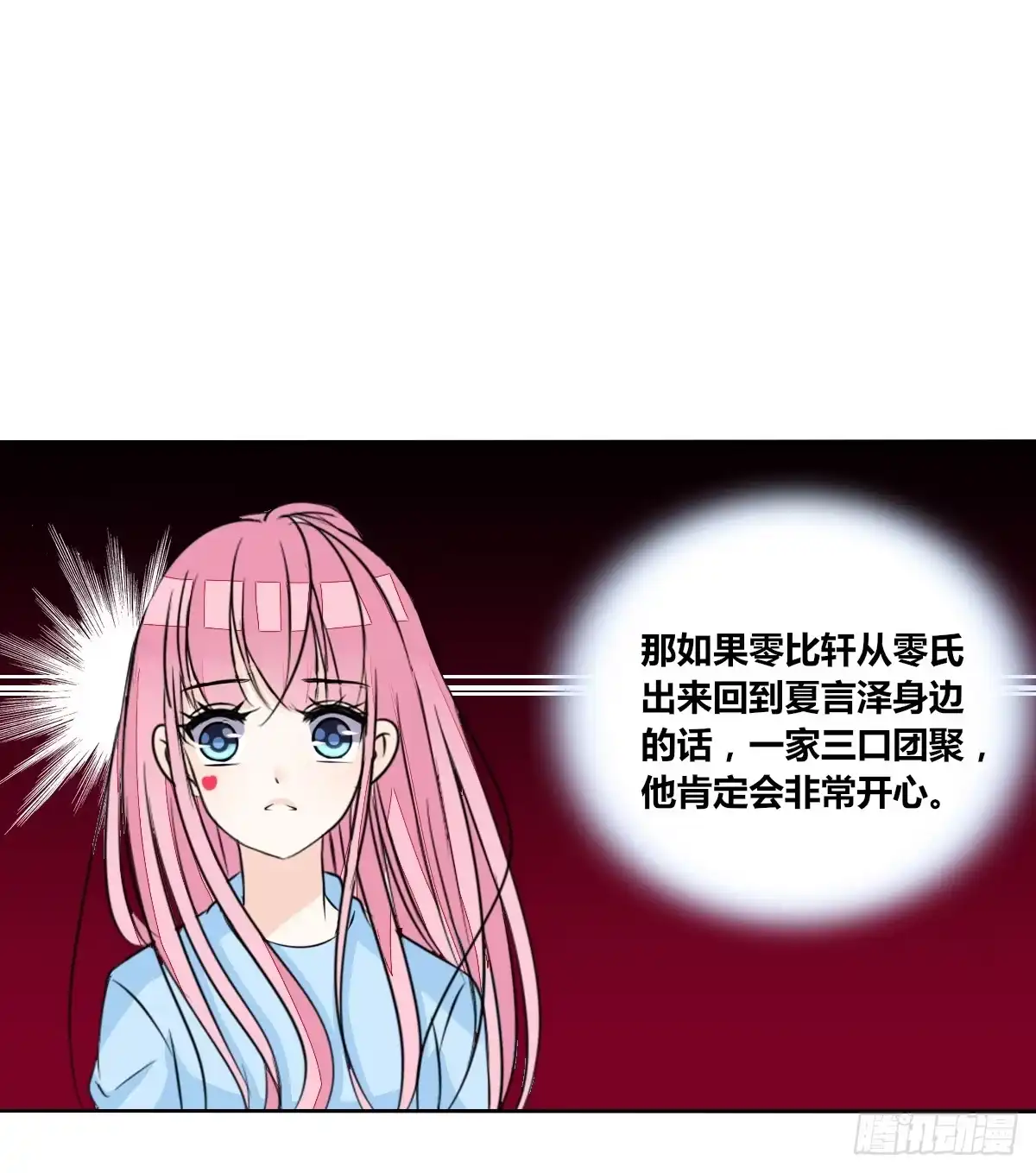 公主的女王命 他的笑容是我的太阳 第116页