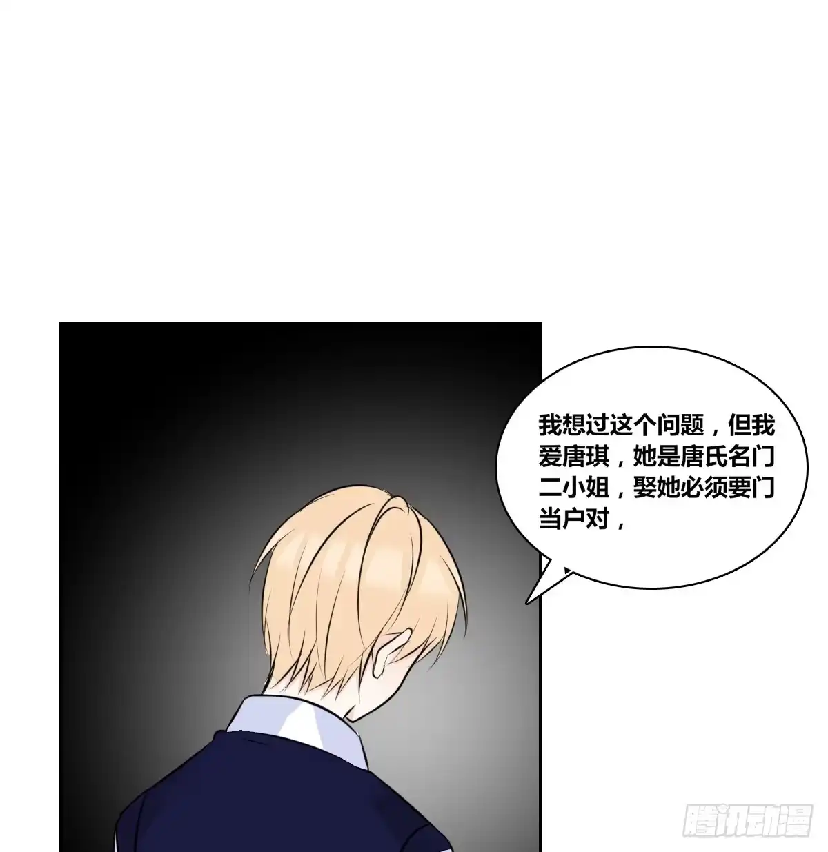 公主的女王命 他的笑容是我的太阳 第16页