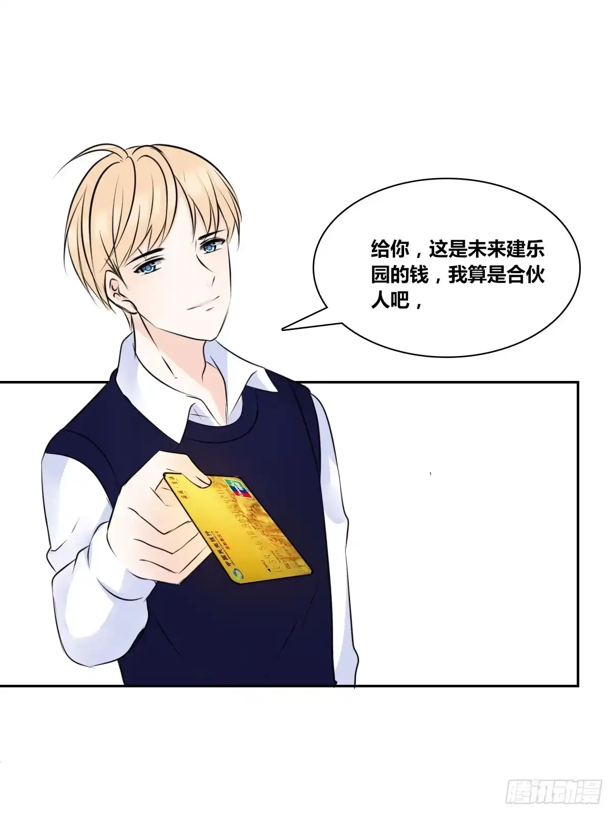 公主的女王命 他的笑容是我的太阳 第18页