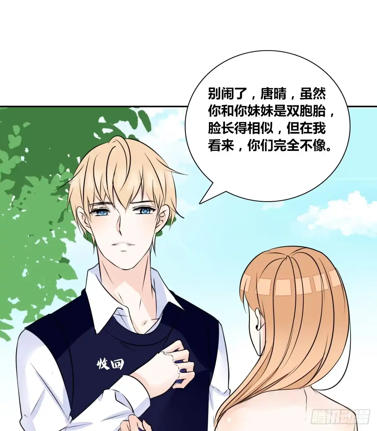 公主的女王命 他的笑容是我的太阳 第29页