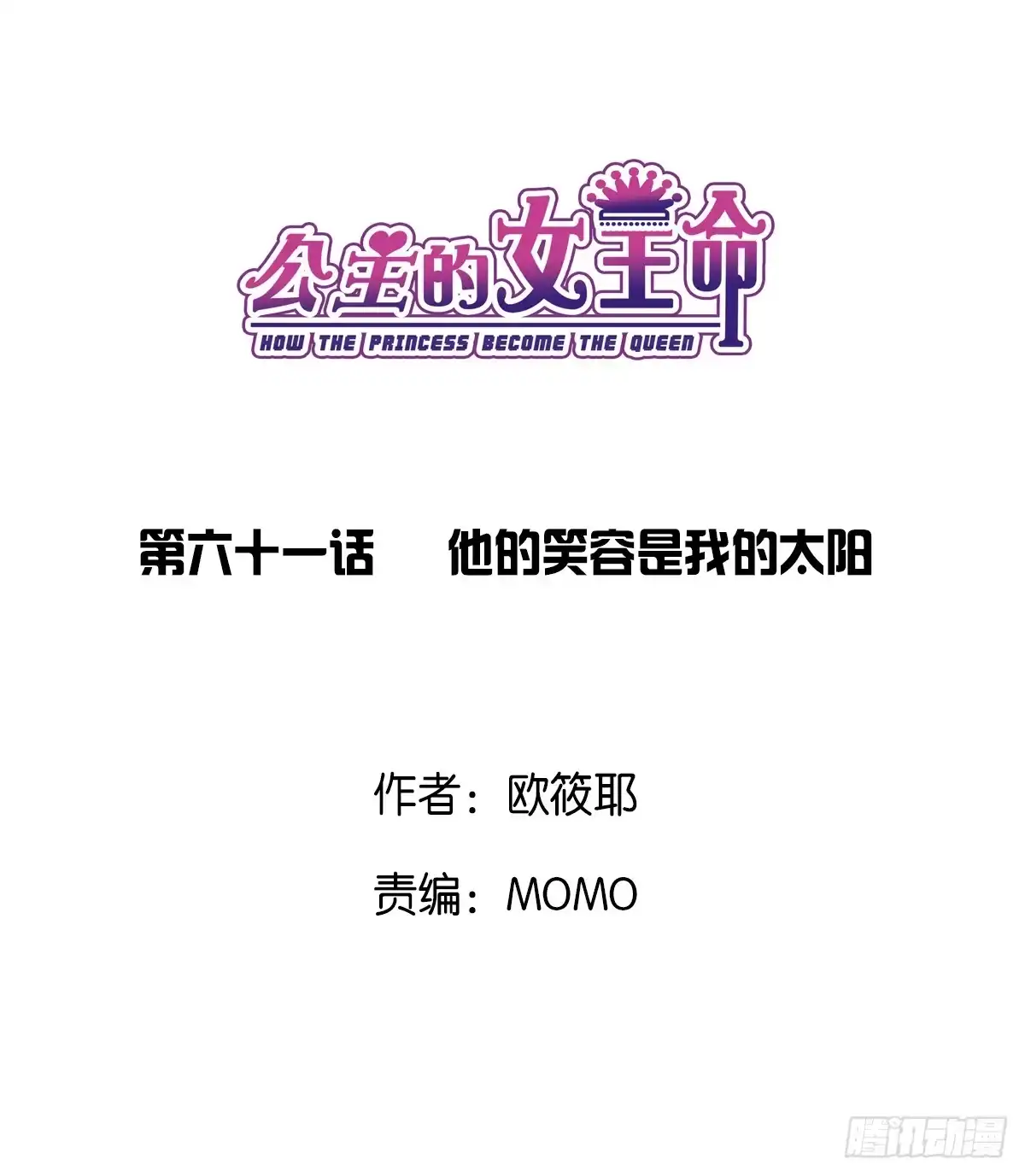 公主的女王命 他的笑容是我的太阳 第3页