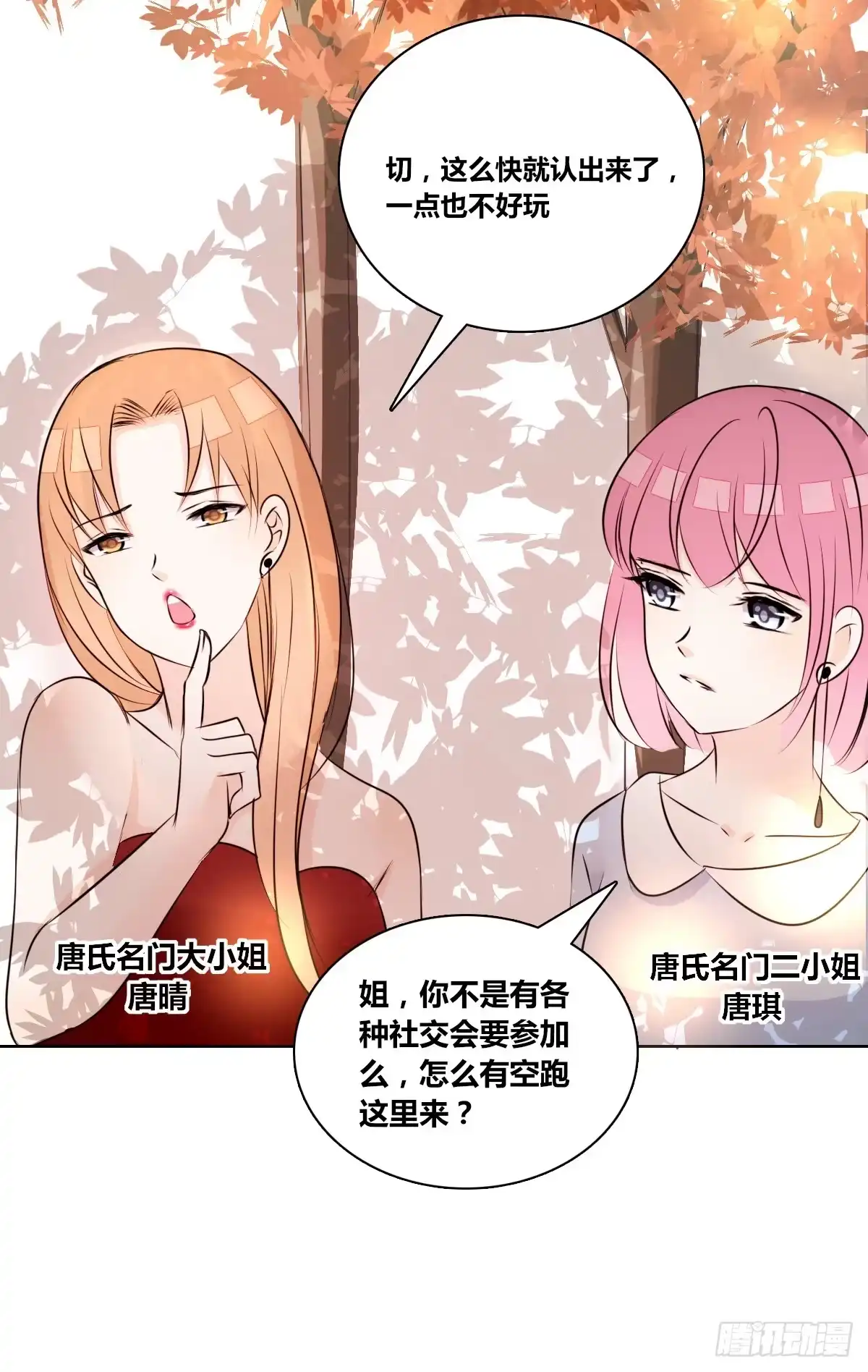 公主的女王命 他的笑容是我的太阳 第32页