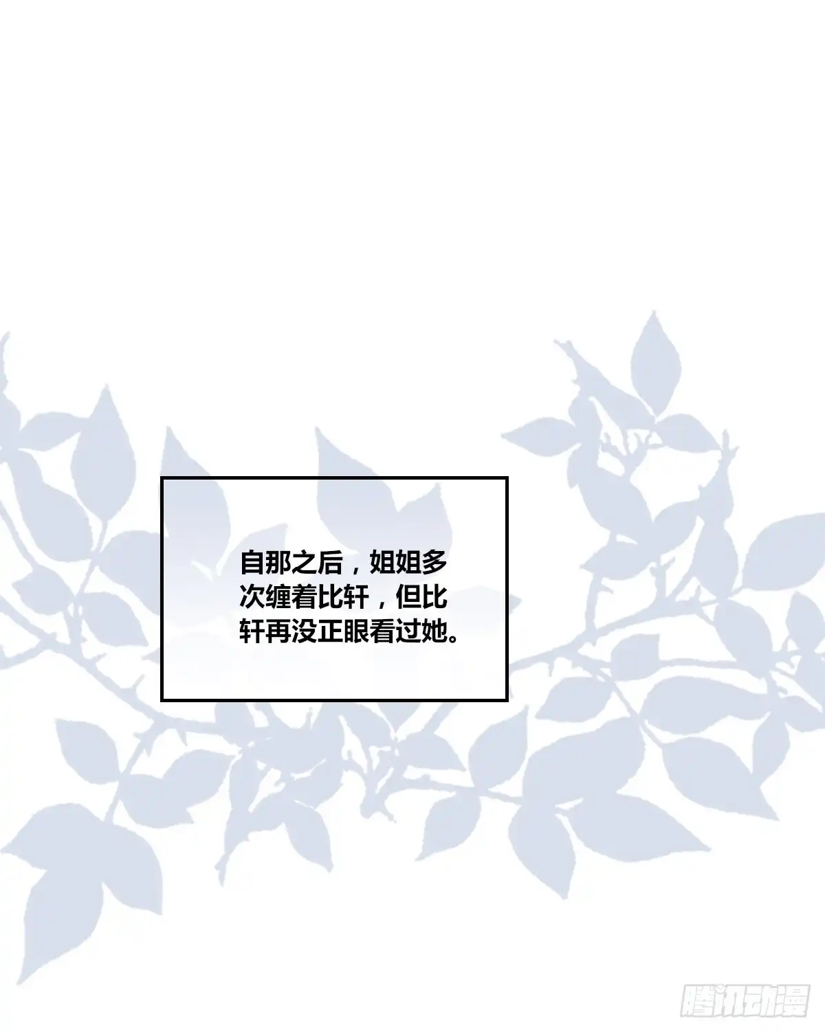 公主的女王命 他的笑容是我的太阳 第38页