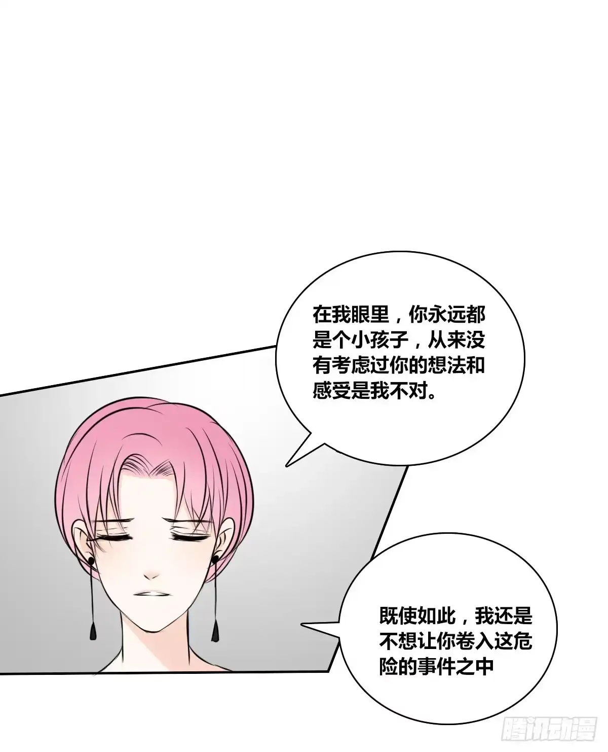 公主的女王命 他的笑容是我的太阳 第4页