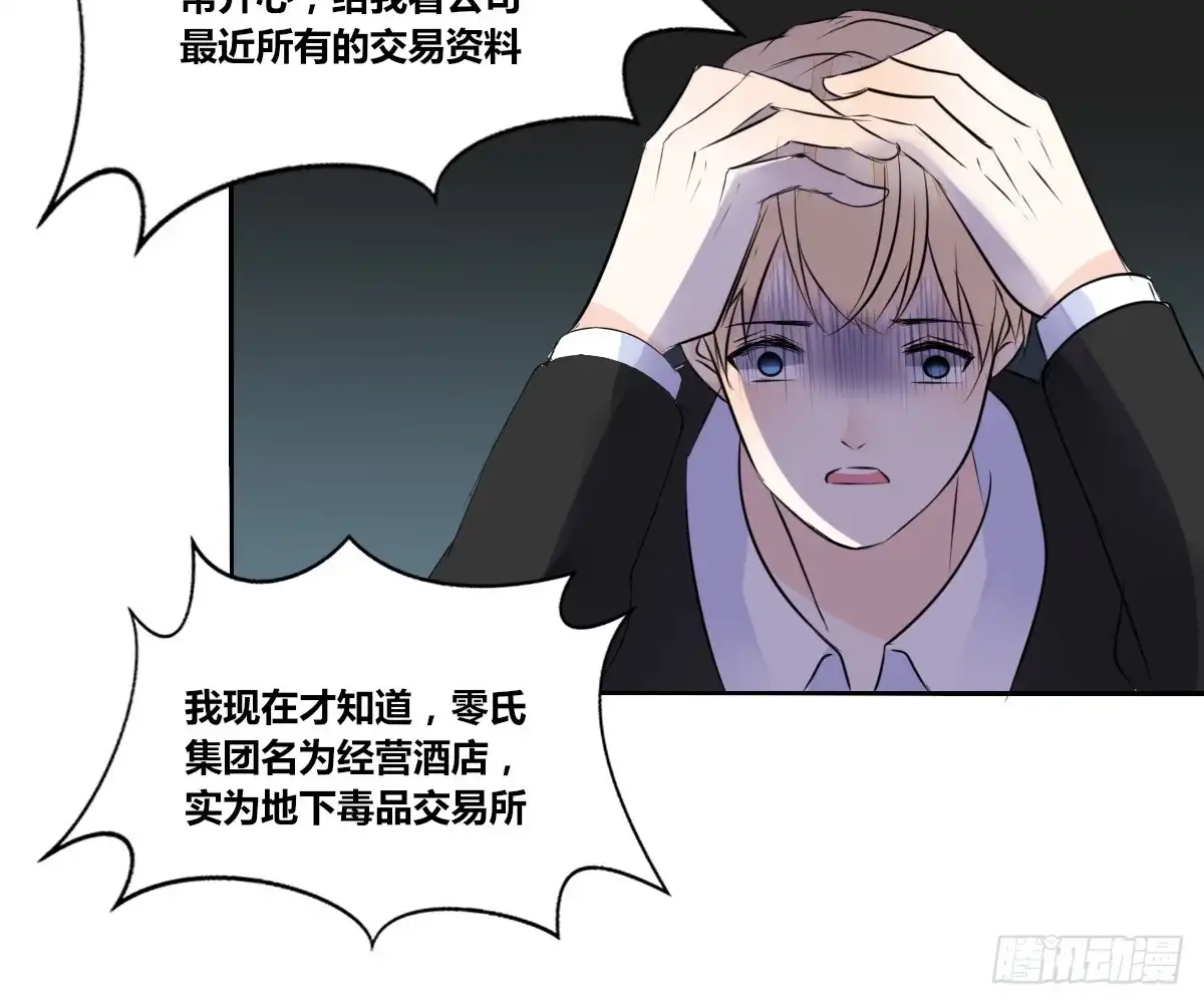 公主的女王命 他的笑容是我的太阳 第48页