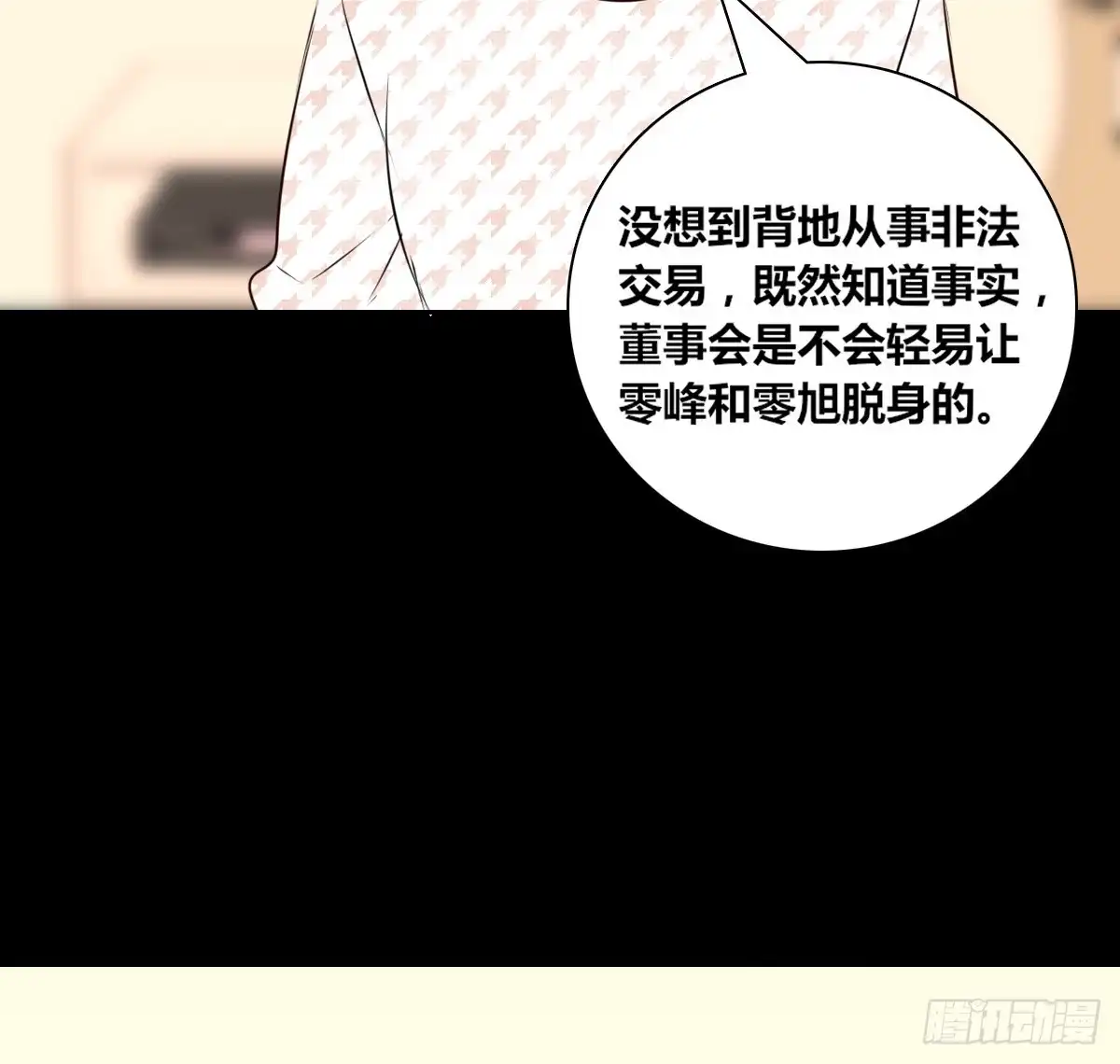 公主的女王命 他的笑容是我的太阳 第55页
