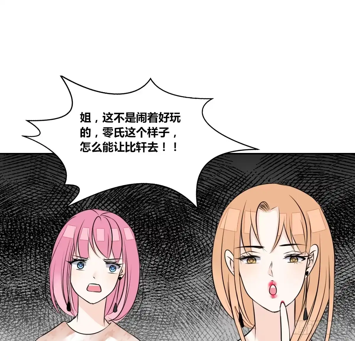 公主的女王命 他的笑容是我的太阳 第59页