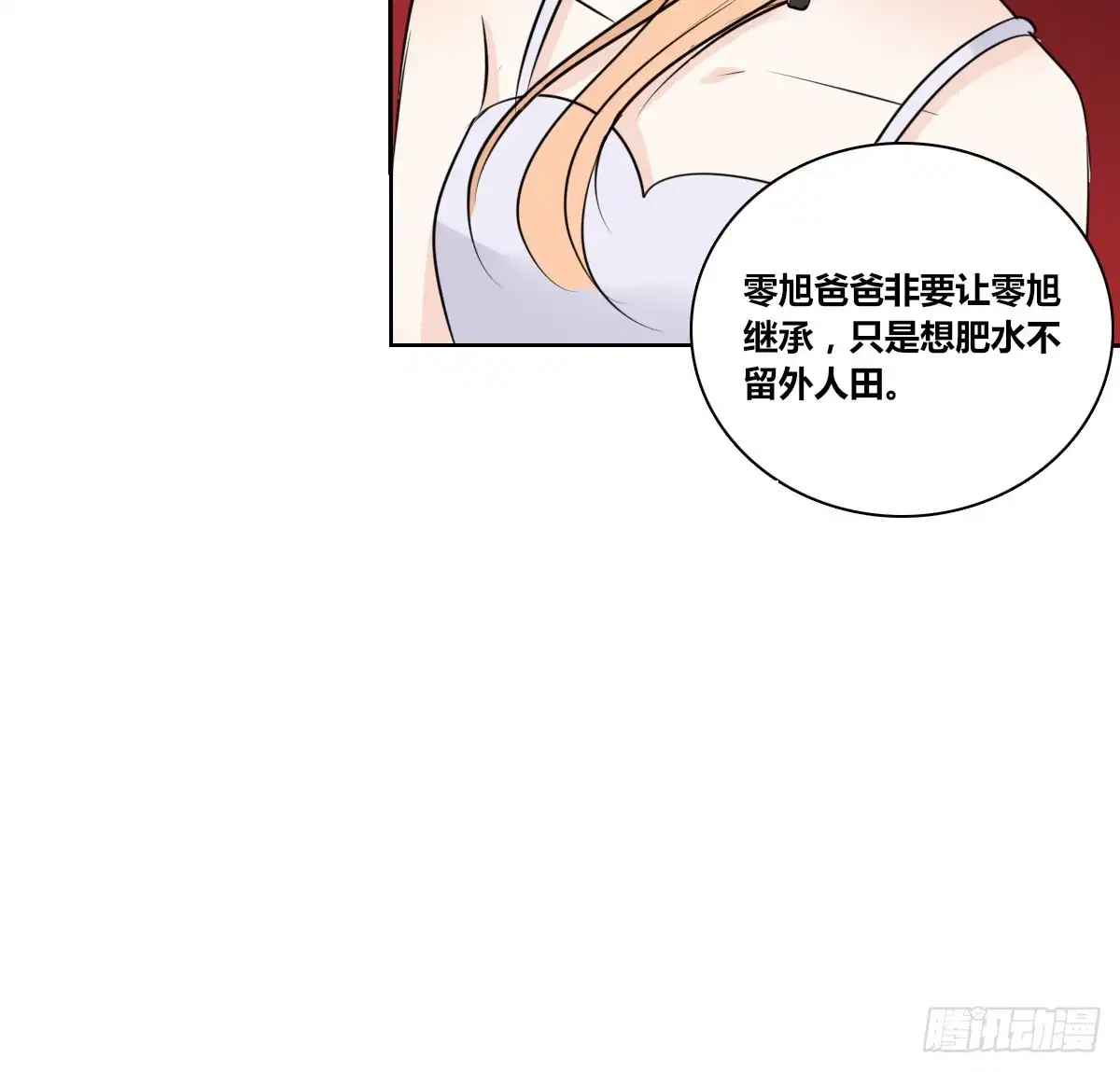 公主的女王命 他的笑容是我的太阳 第62页