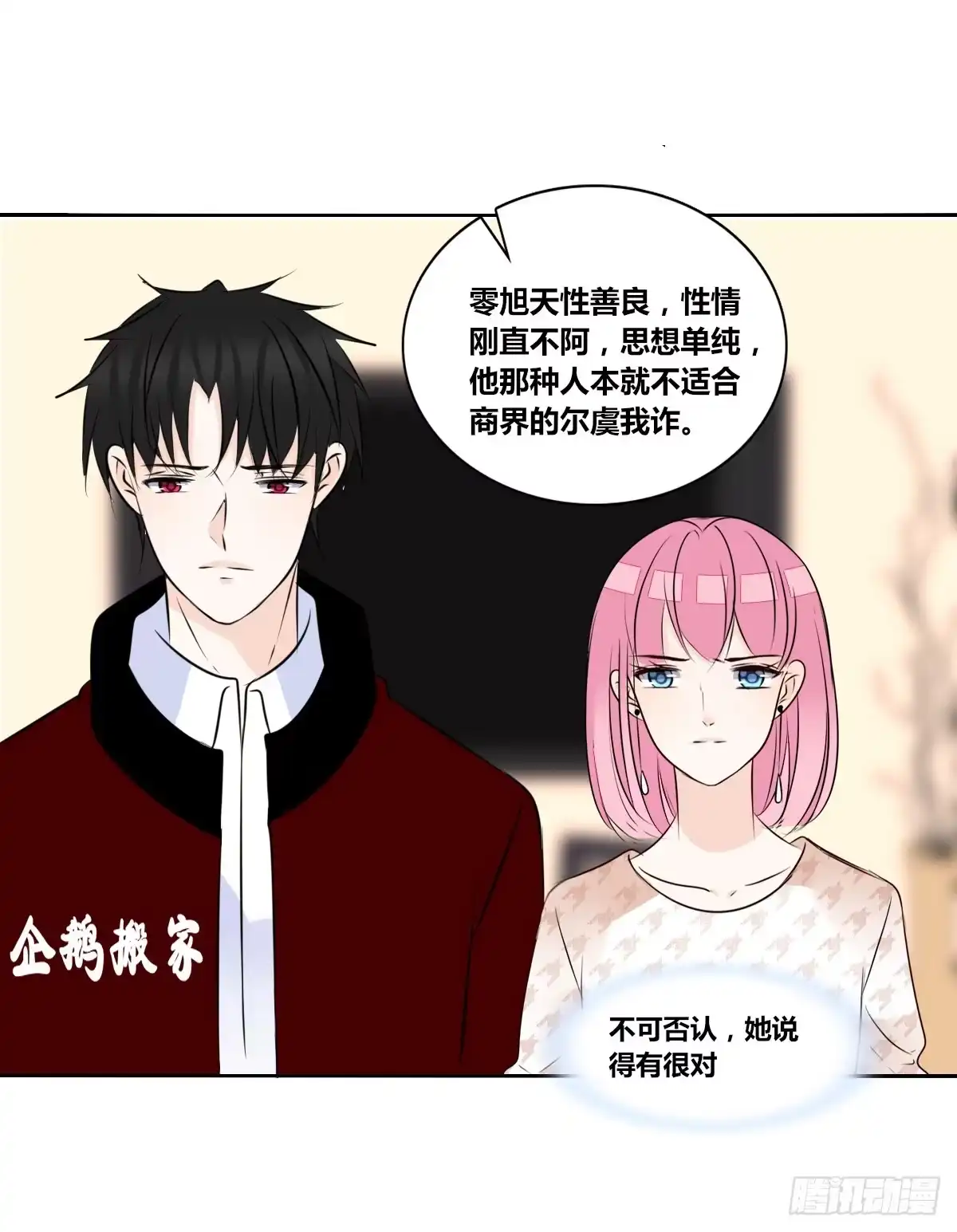 公主的女王命 他的笑容是我的太阳 第63页