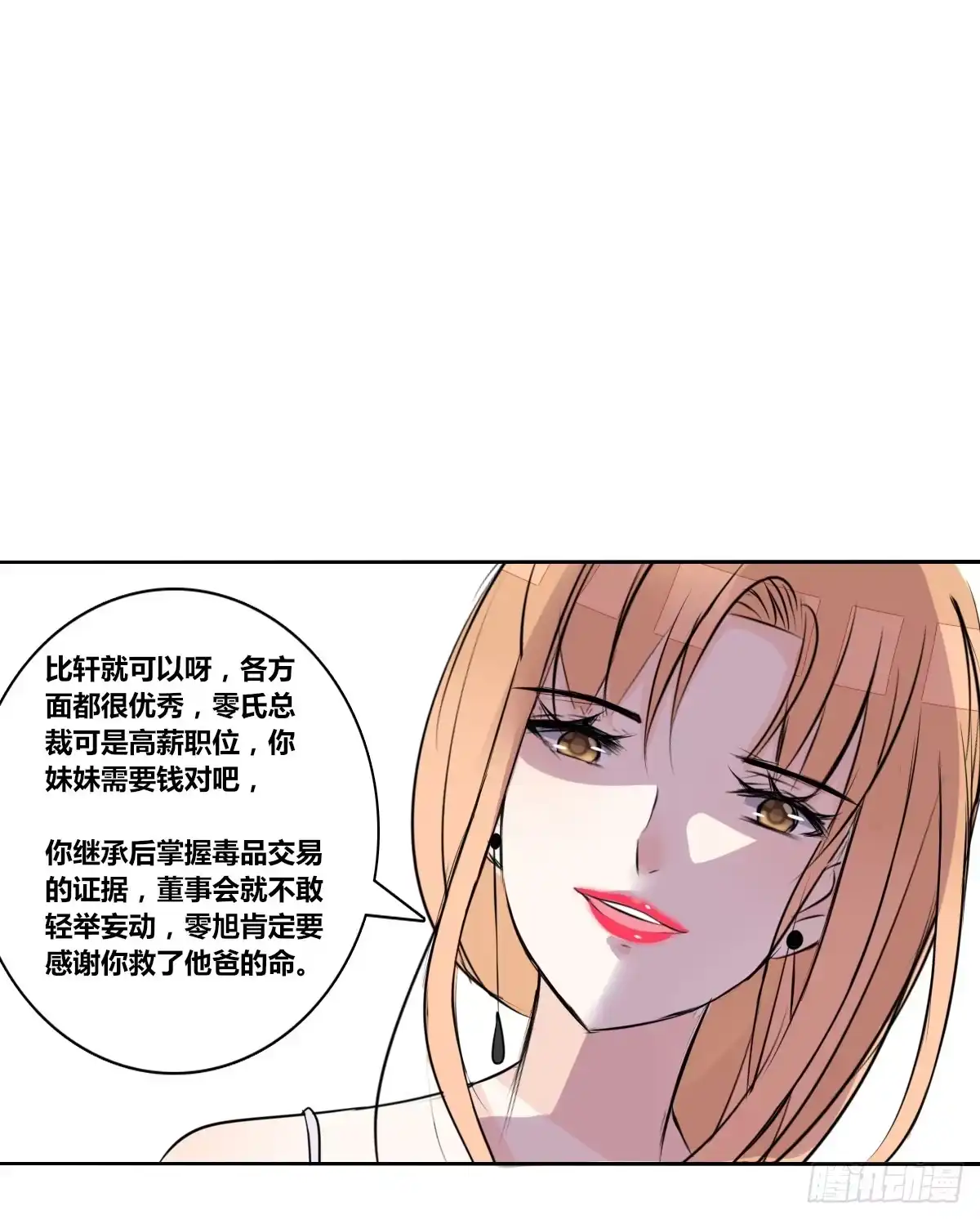 公主的女王命 他的笑容是我的太阳 第64页