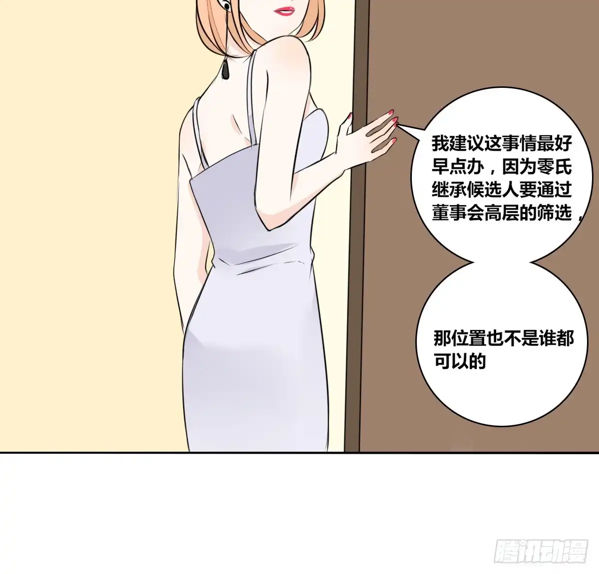 公主的女王命 他的笑容是我的太阳 第66页
