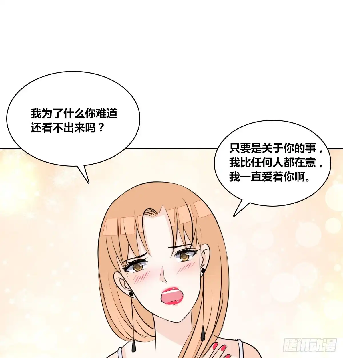 公主的女王命 他的笑容是我的太阳 第70页