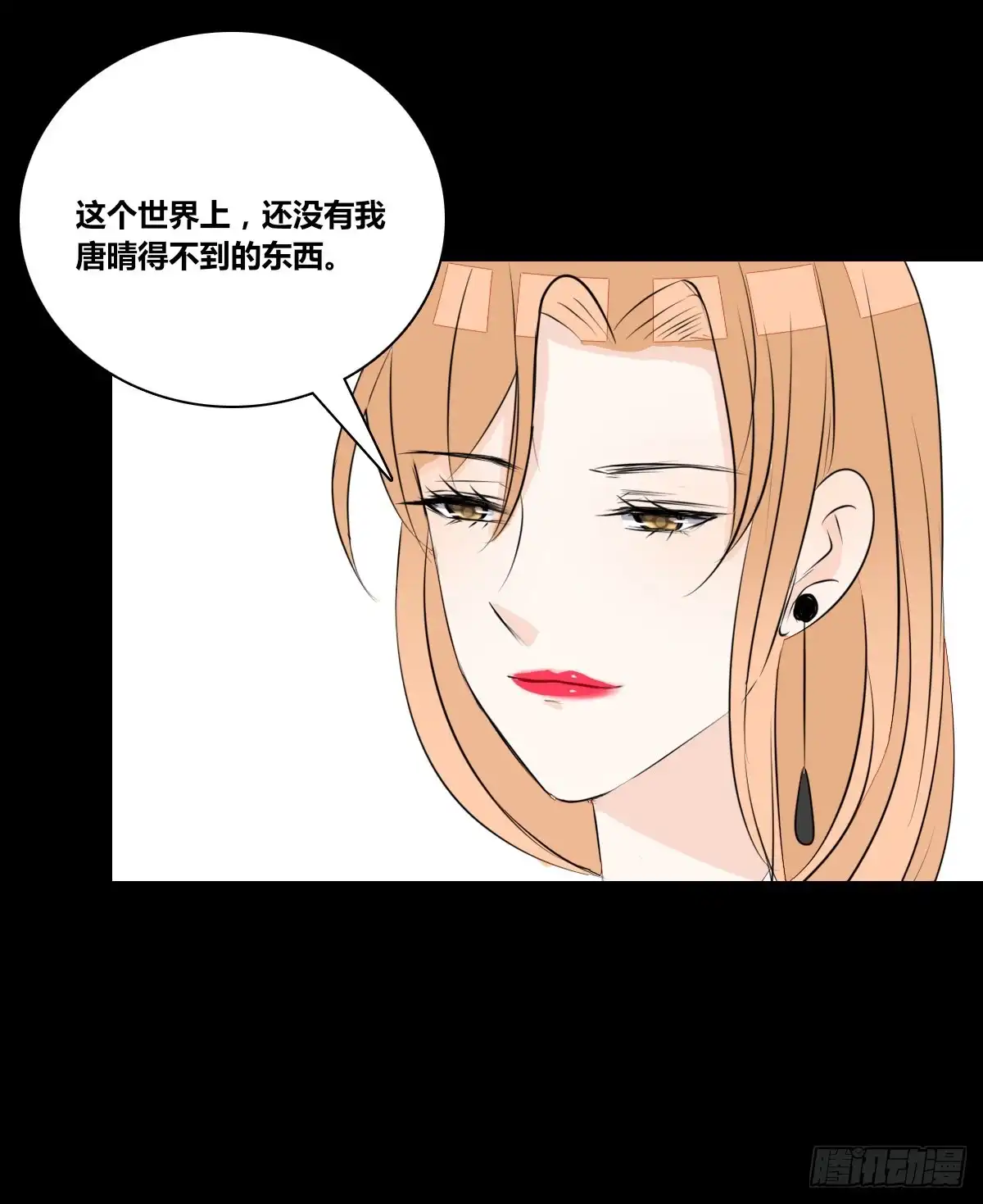 公主的女王命 他的笑容是我的太阳 第76页
