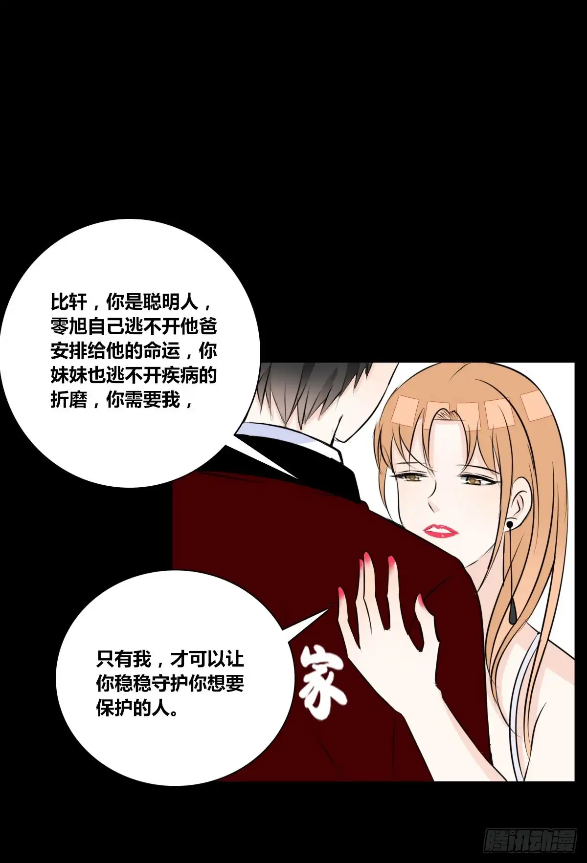 公主的女王命 他的笑容是我的太阳 第77页