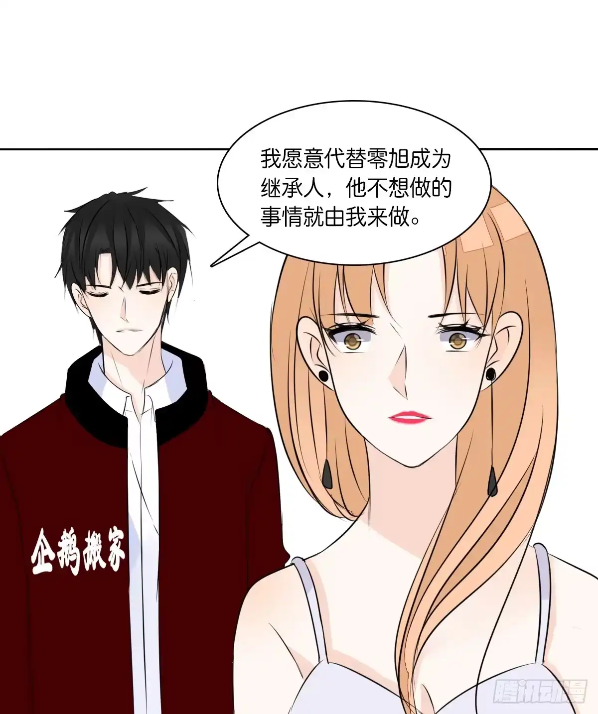 公主的女王命 他的笑容是我的太阳 第80页