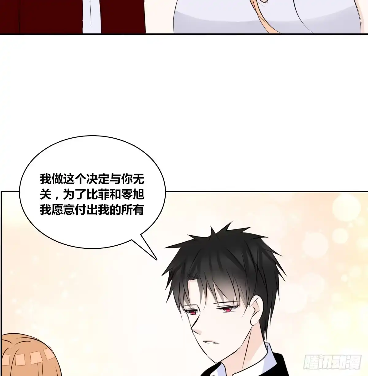 公主的女王命 他的笑容是我的太阳 第81页