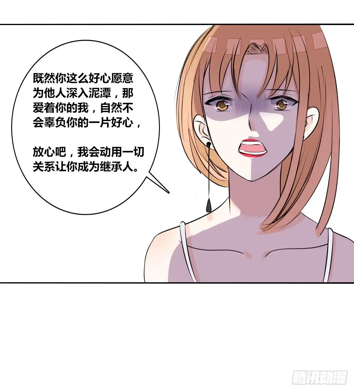 公主的女王命 他的笑容是我的太阳 第84页