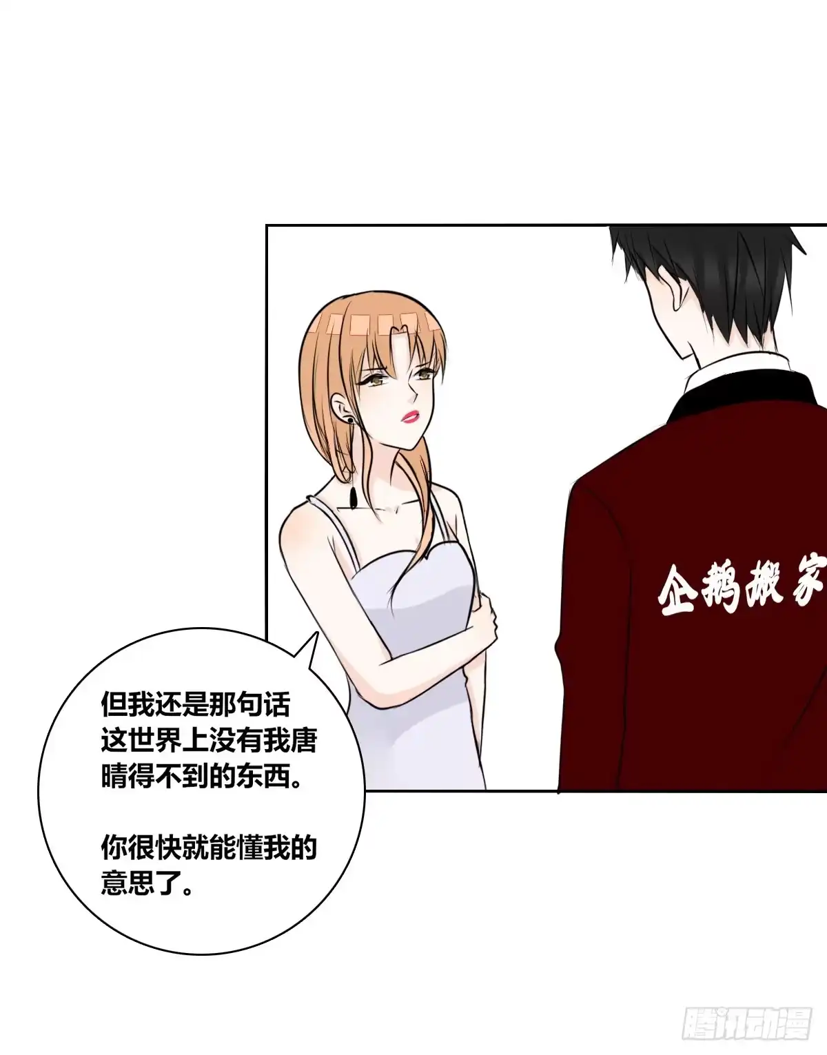 公主的女王命 他的笑容是我的太阳 第85页