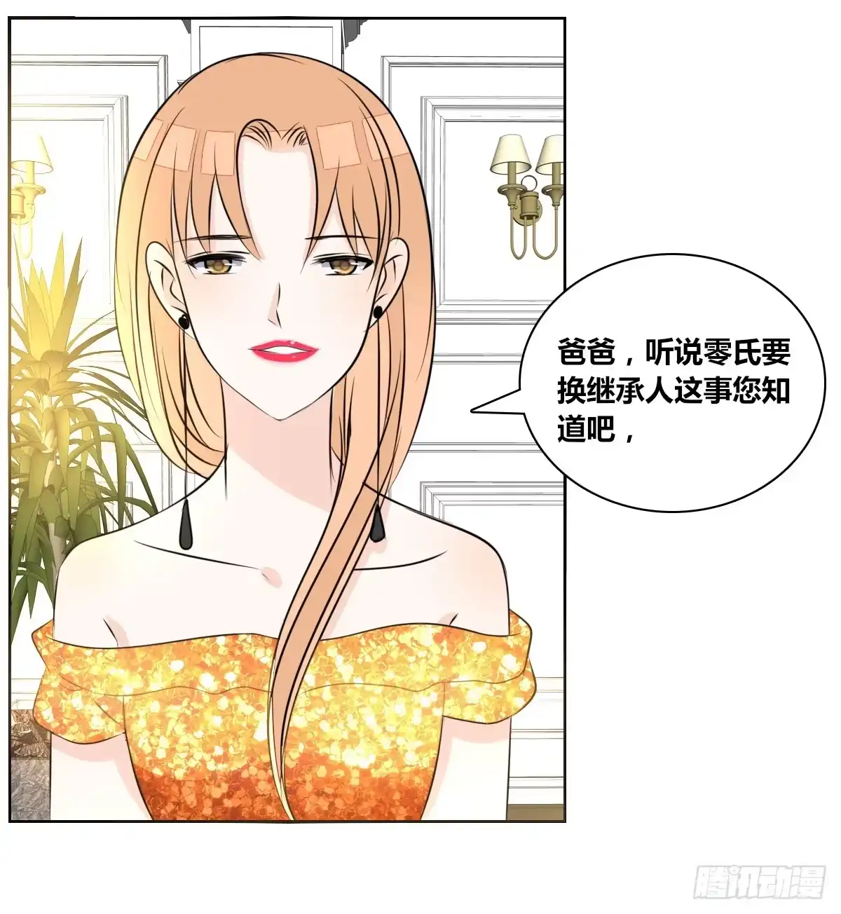 公主的女王命 他的笑容是我的太阳 第89页