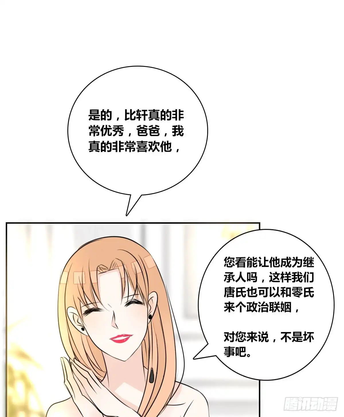 公主的女王命 他的笑容是我的太阳 第93页