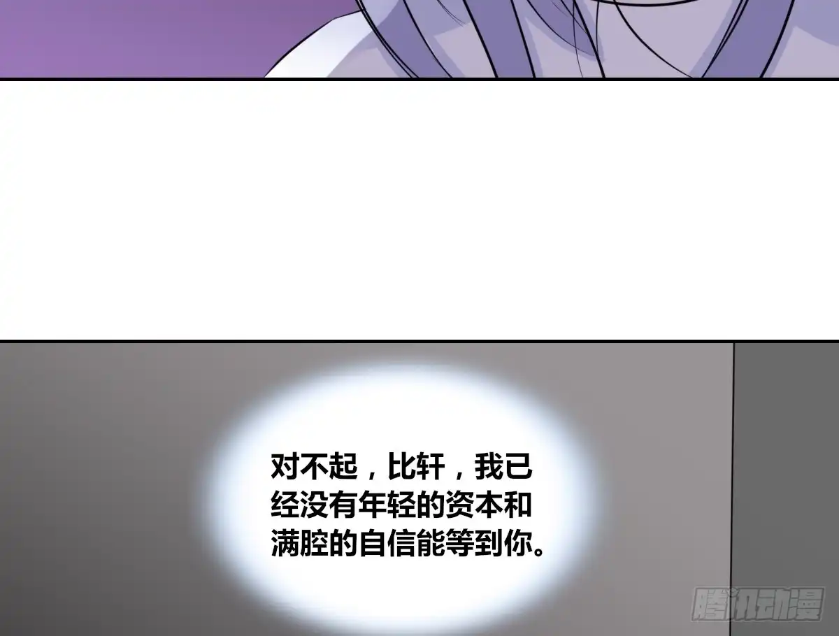 公主的女王命 小小的我们 第108页