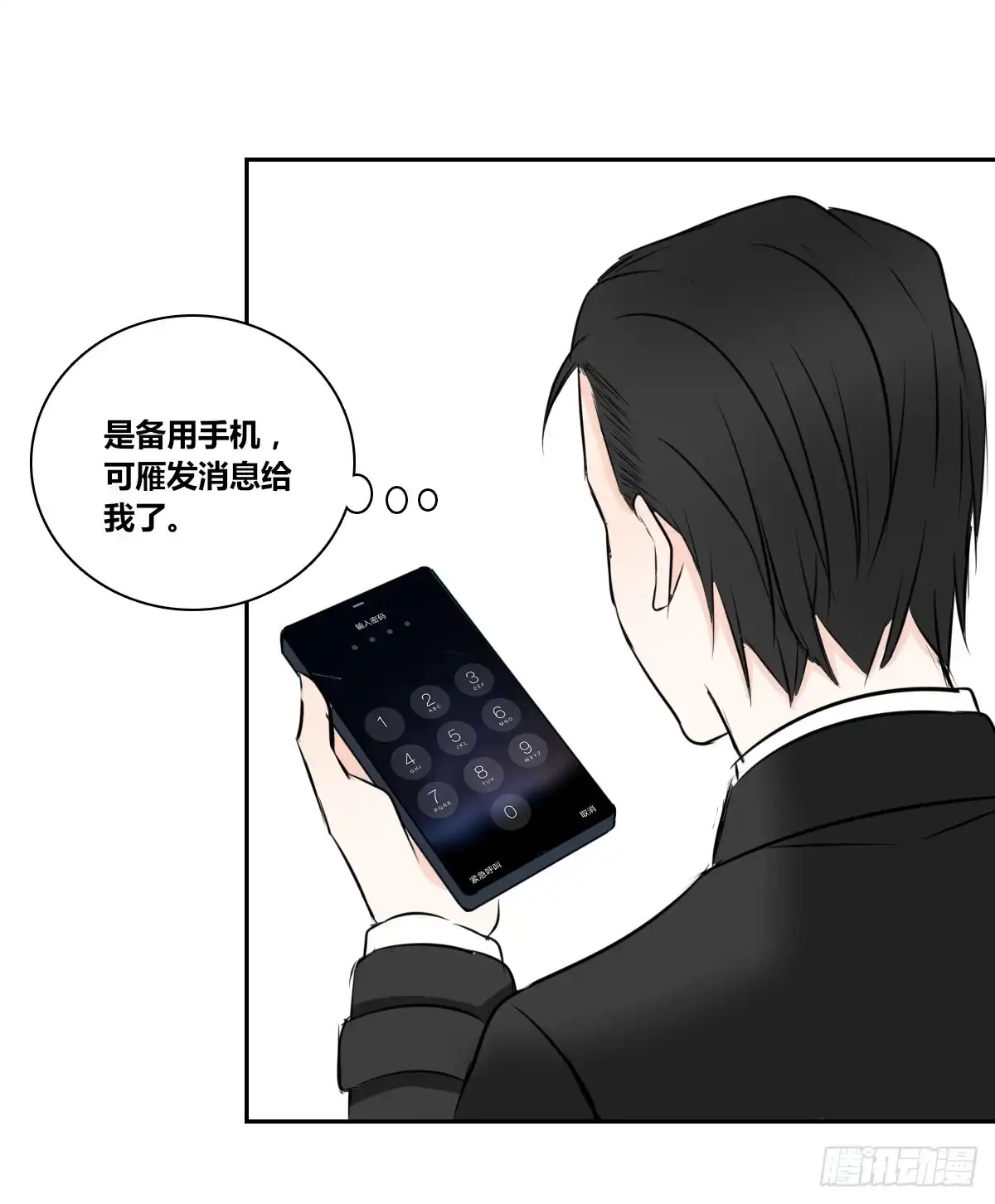 公主的女王命 小小的我们 第115页