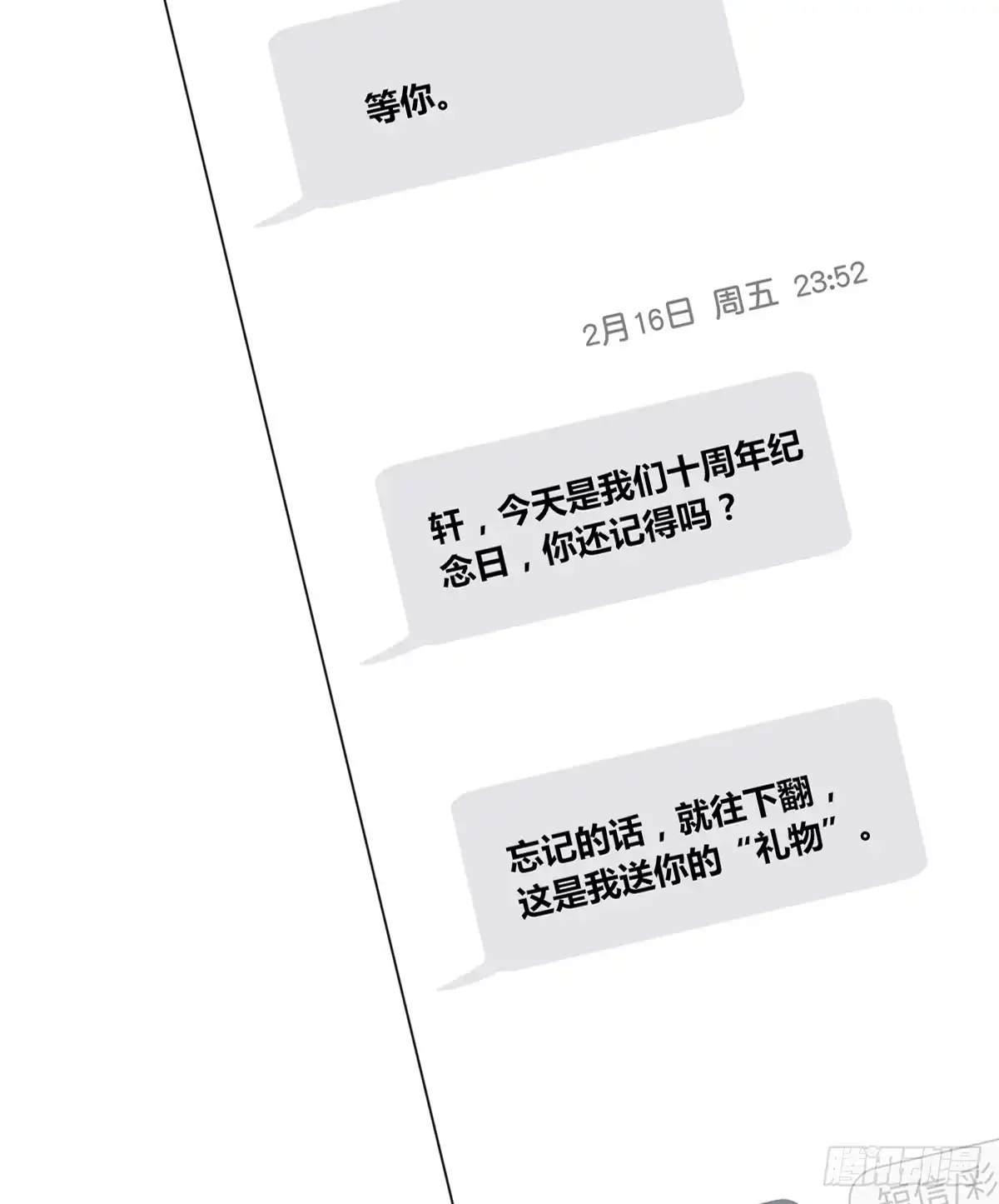 公主的女王命 小小的我们 第123页