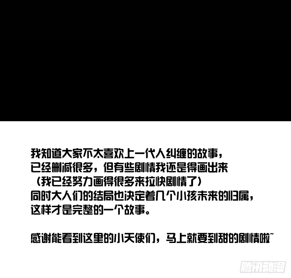 公主的女王命 小小的我们 第133页