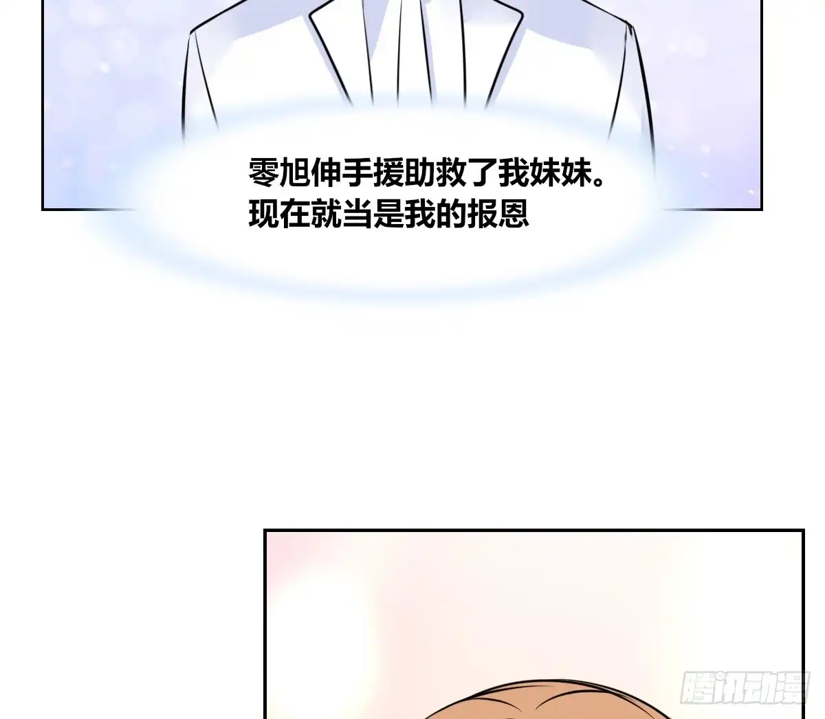 公主的女王命 小小的我们 第25页