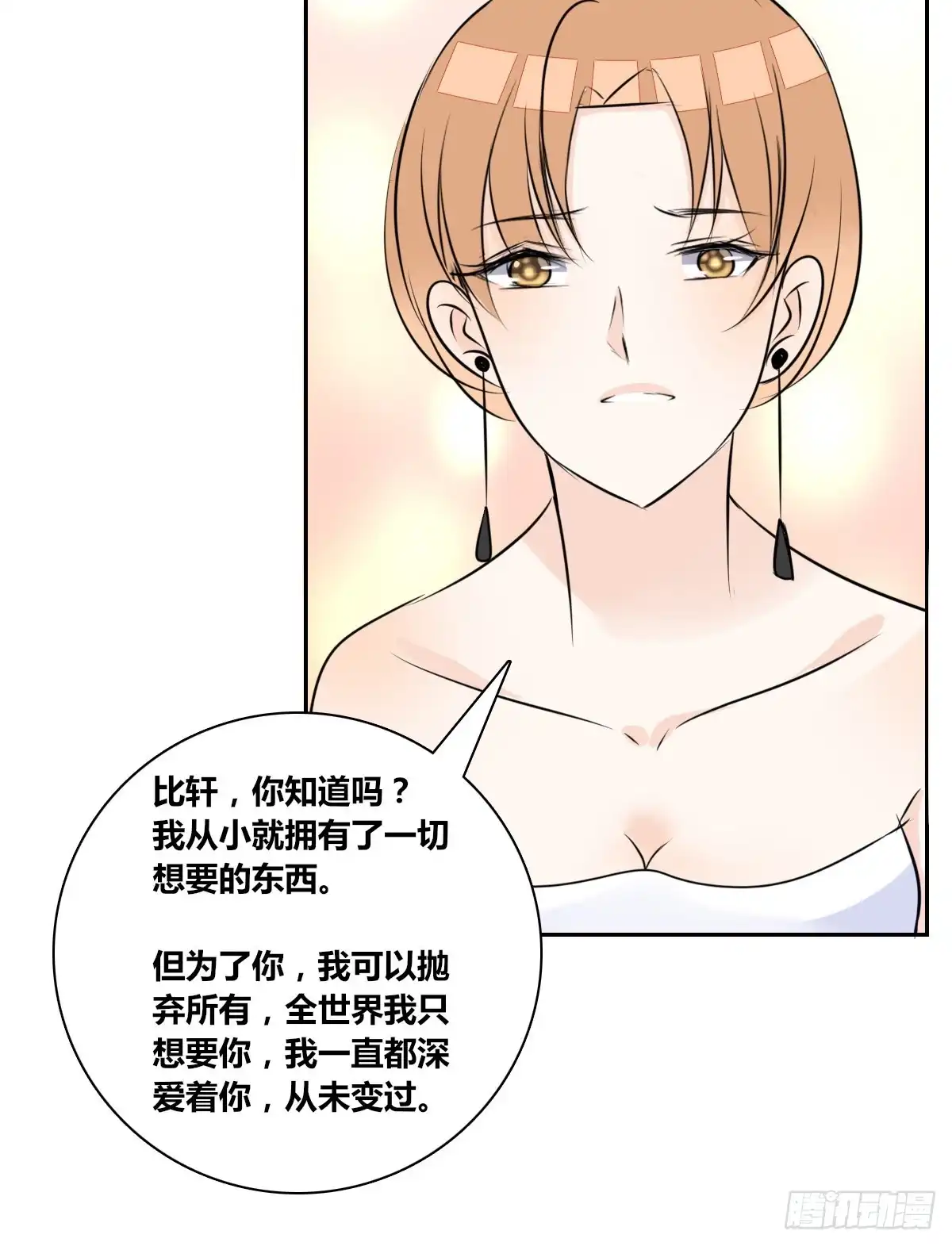 公主的女王命 小小的我们 第26页