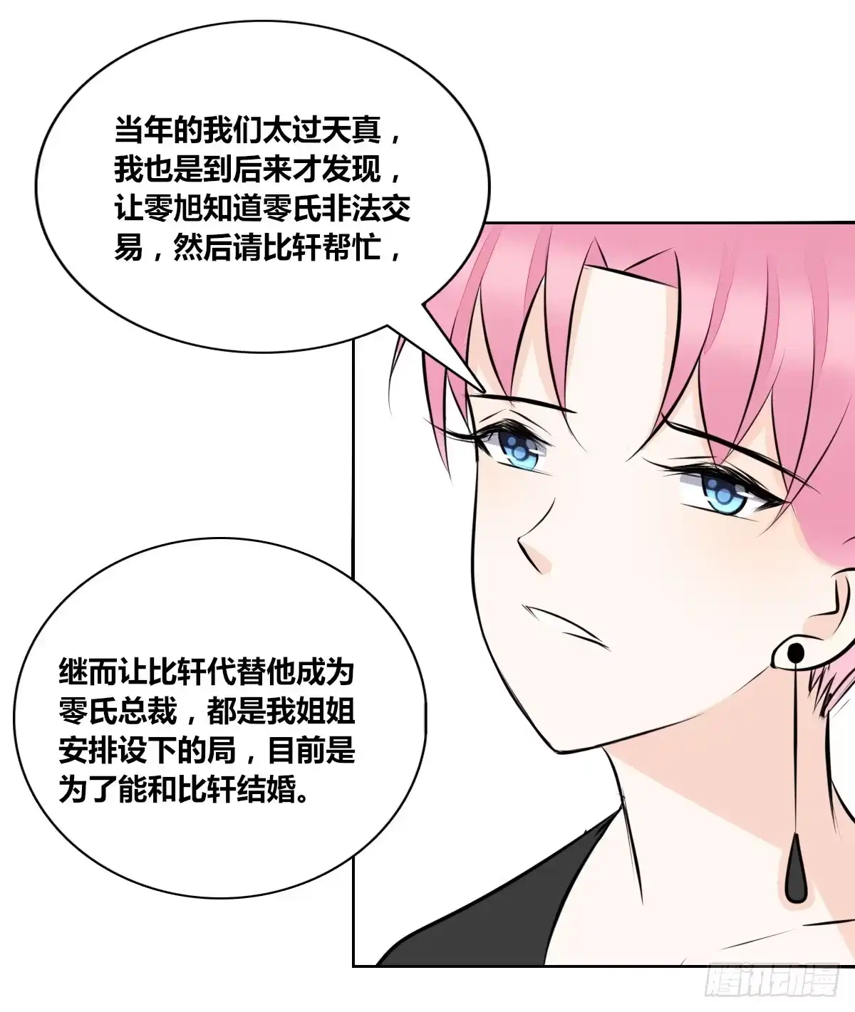 公主的女王命 小小的我们 第3页
