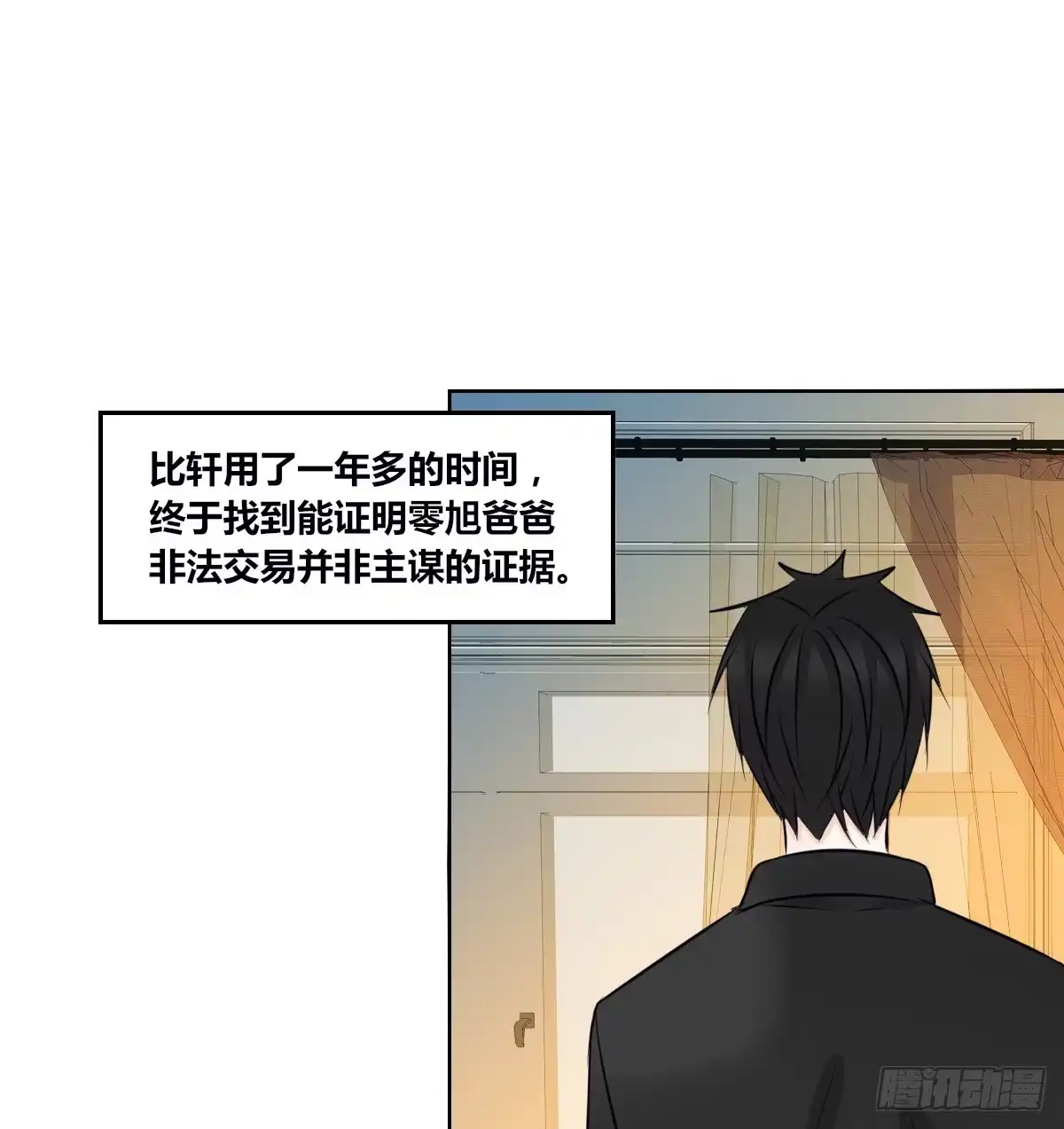 公主的女王命 小小的我们 第30页