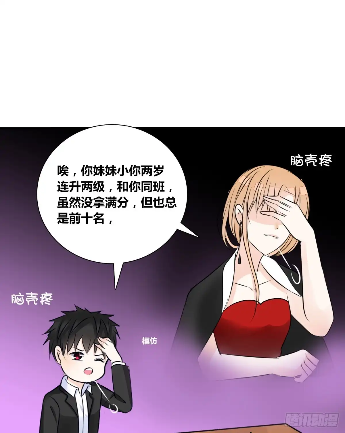 公主的女王命 小小的我们 第71页