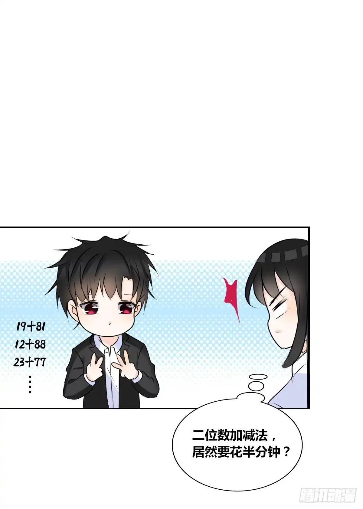 公主的女王命 小小的我们 第79页