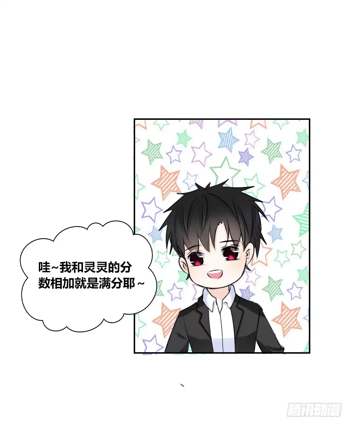 公主的女王命 小小的我们 第80页