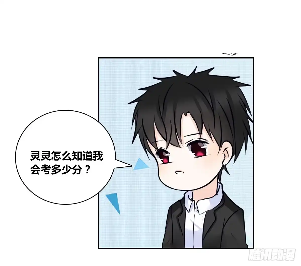 公主的女王命 小小的我们 第83页
