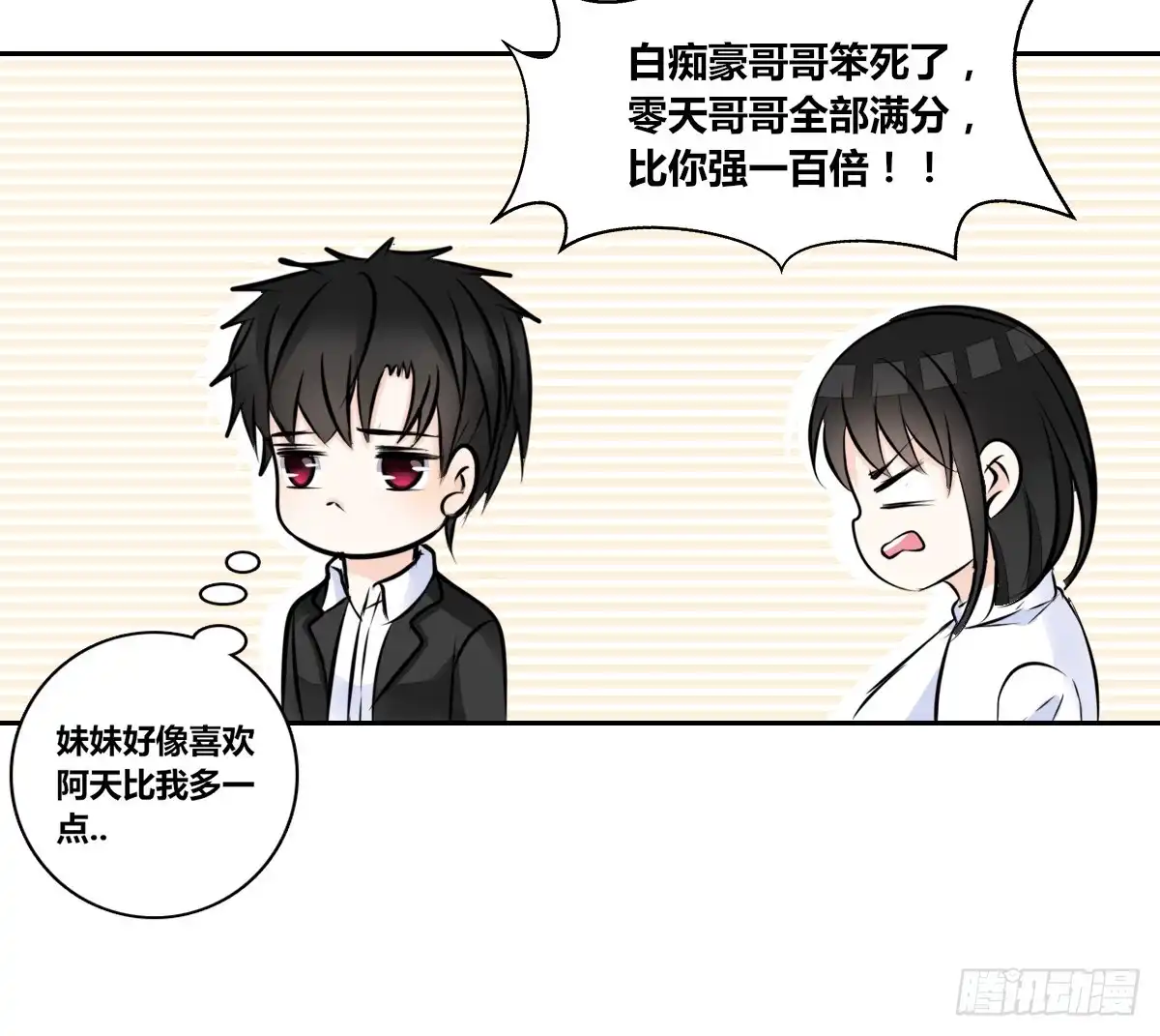 公主的女王命 小小的我们 第86页