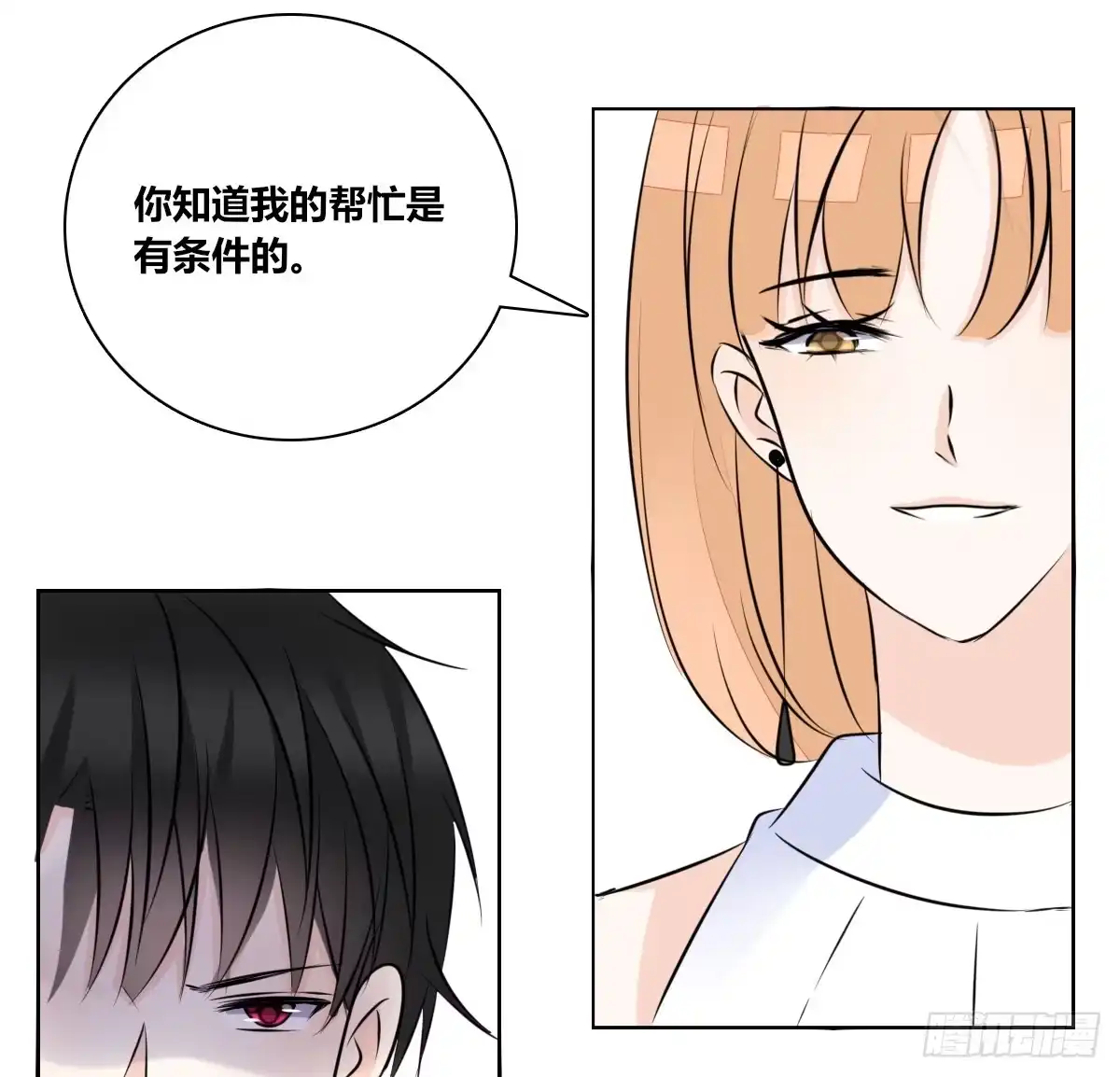 公主的女王命 小小的我们 第9页