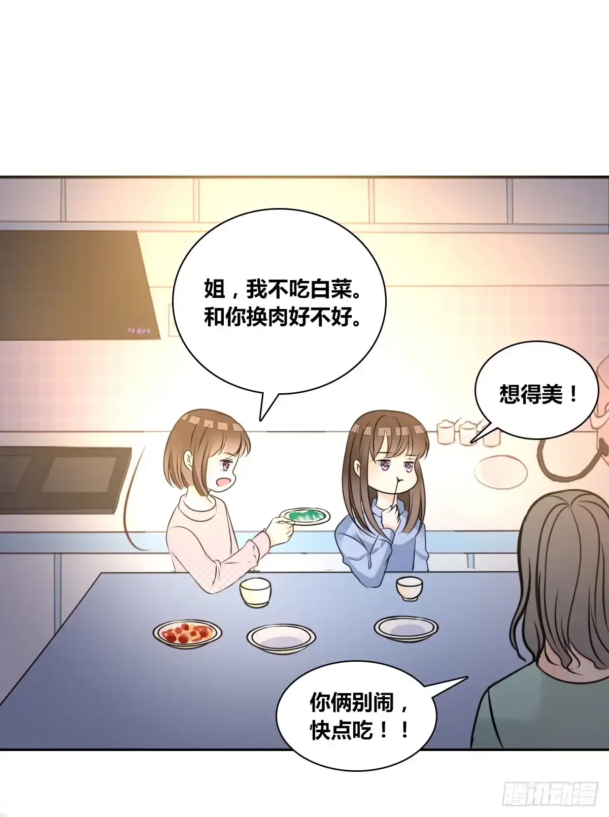 公主的女王命 小小的我们 第98页