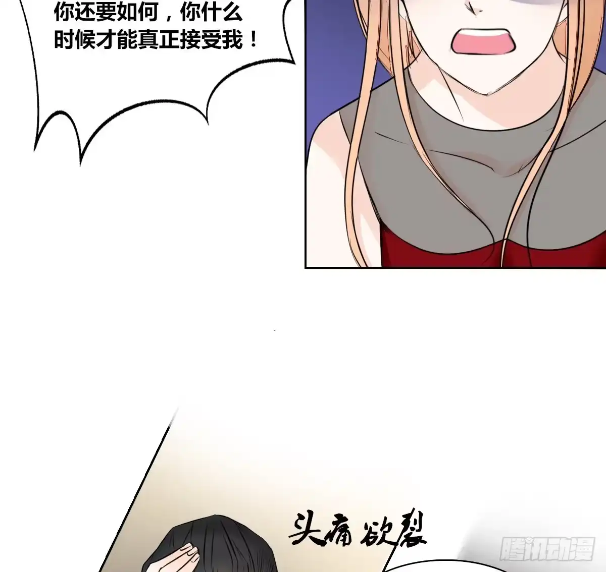 公主的女王命 一辈子只爱一个人 第52页