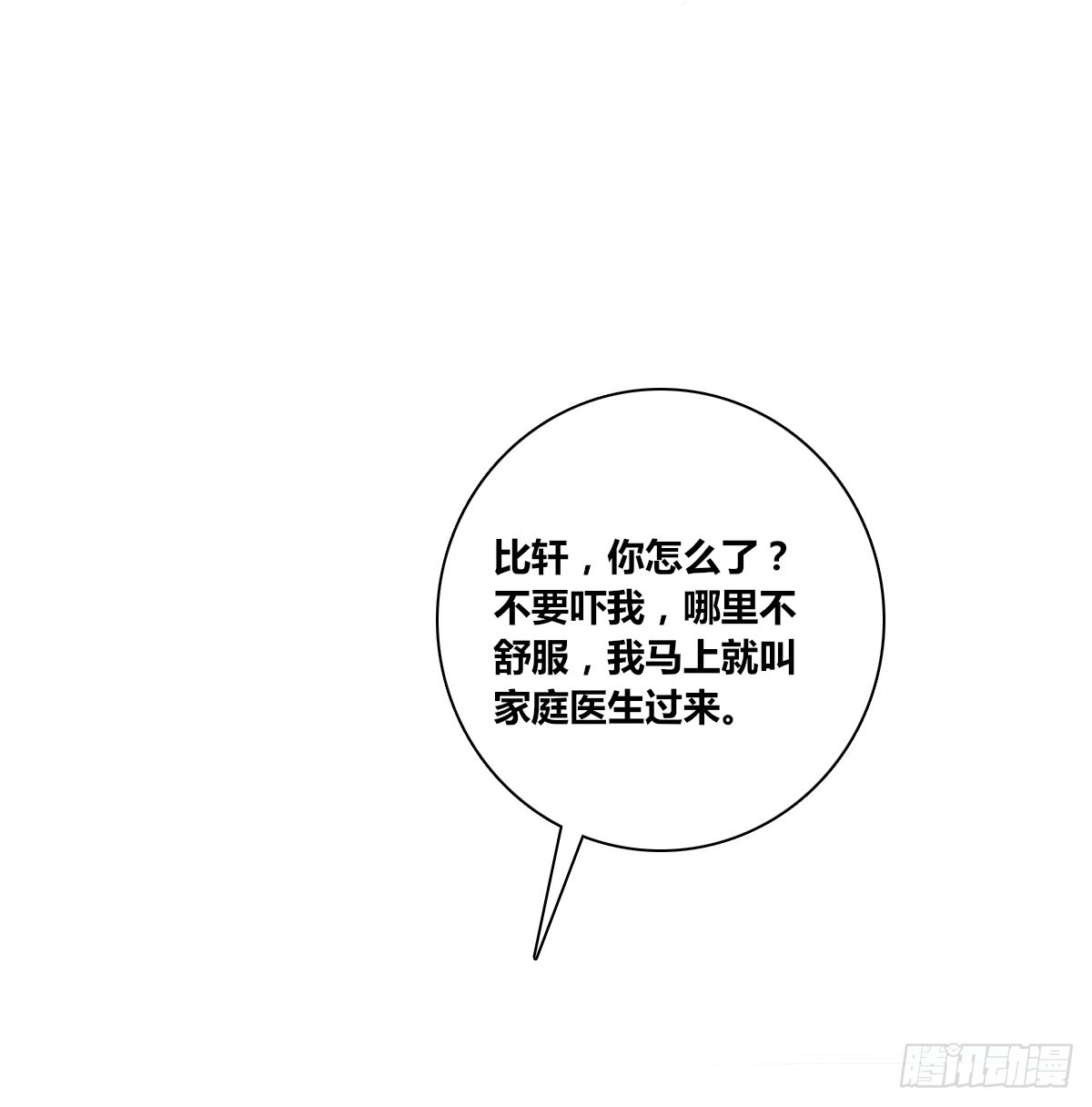 公主的女王命 一辈子只爱一个人 第54页