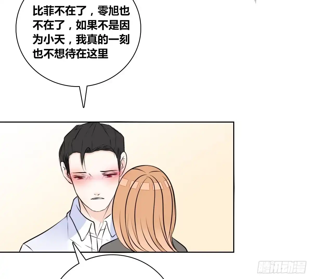 公主的女王命 一辈子只爱一个人 第68页