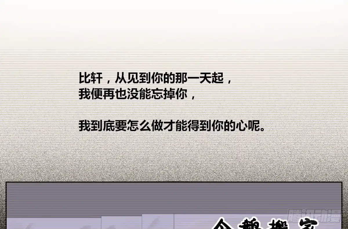 公主的女王命 一辈子只爱一个人 第73页