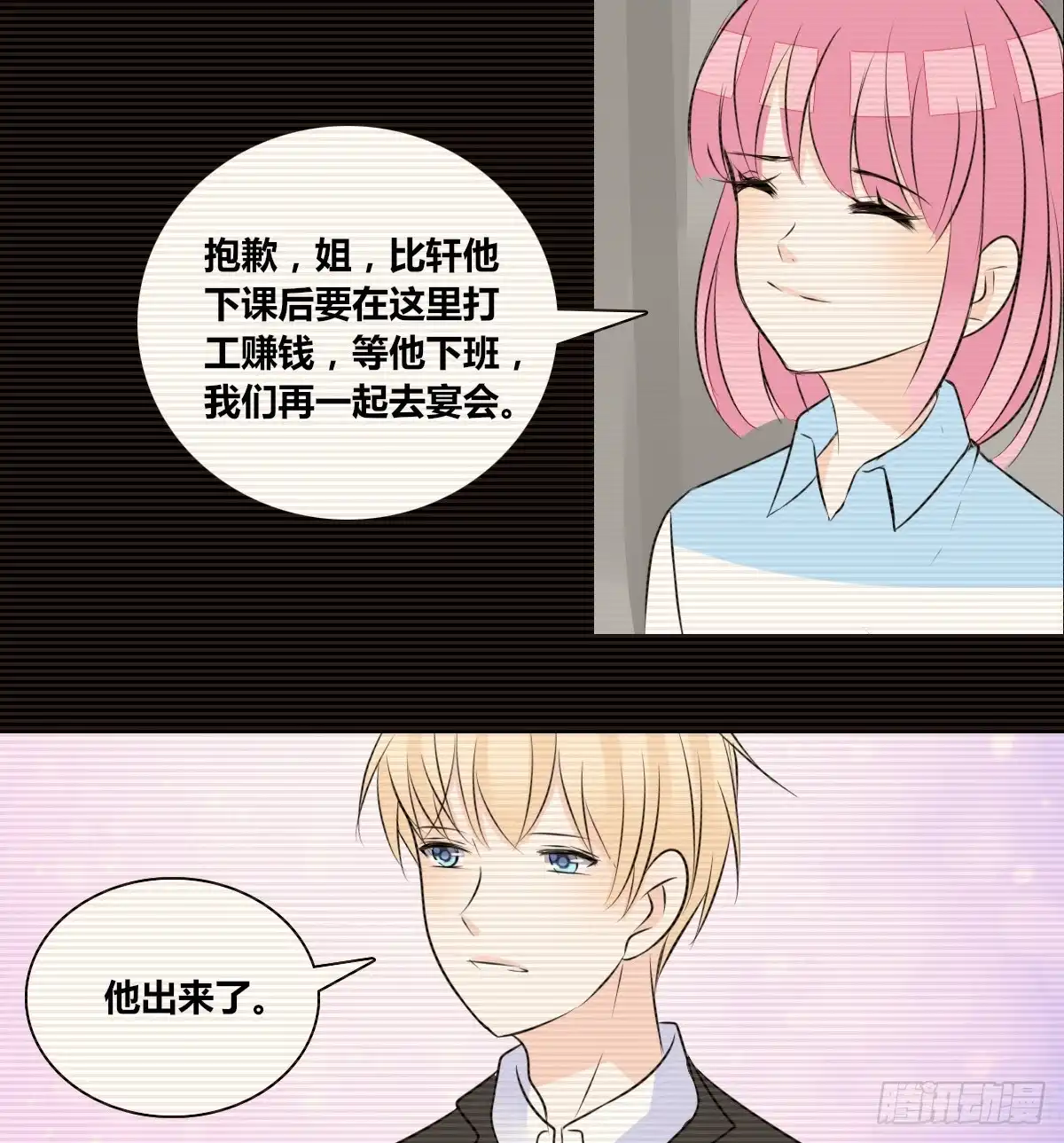 公主的女王命 一辈子只爱一个人 第76页