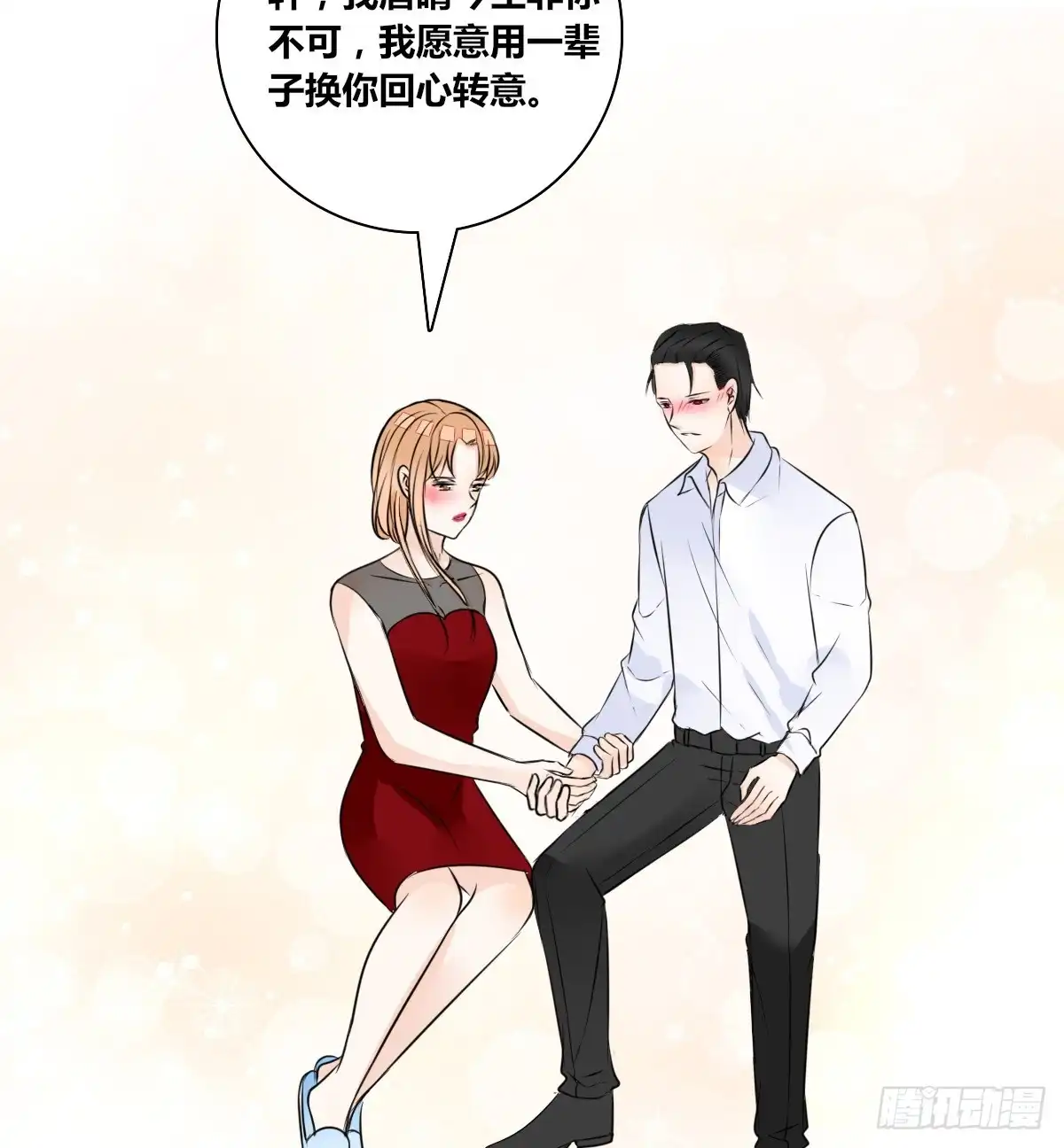 公主的女王命 一辈子只爱一个人 第81页
