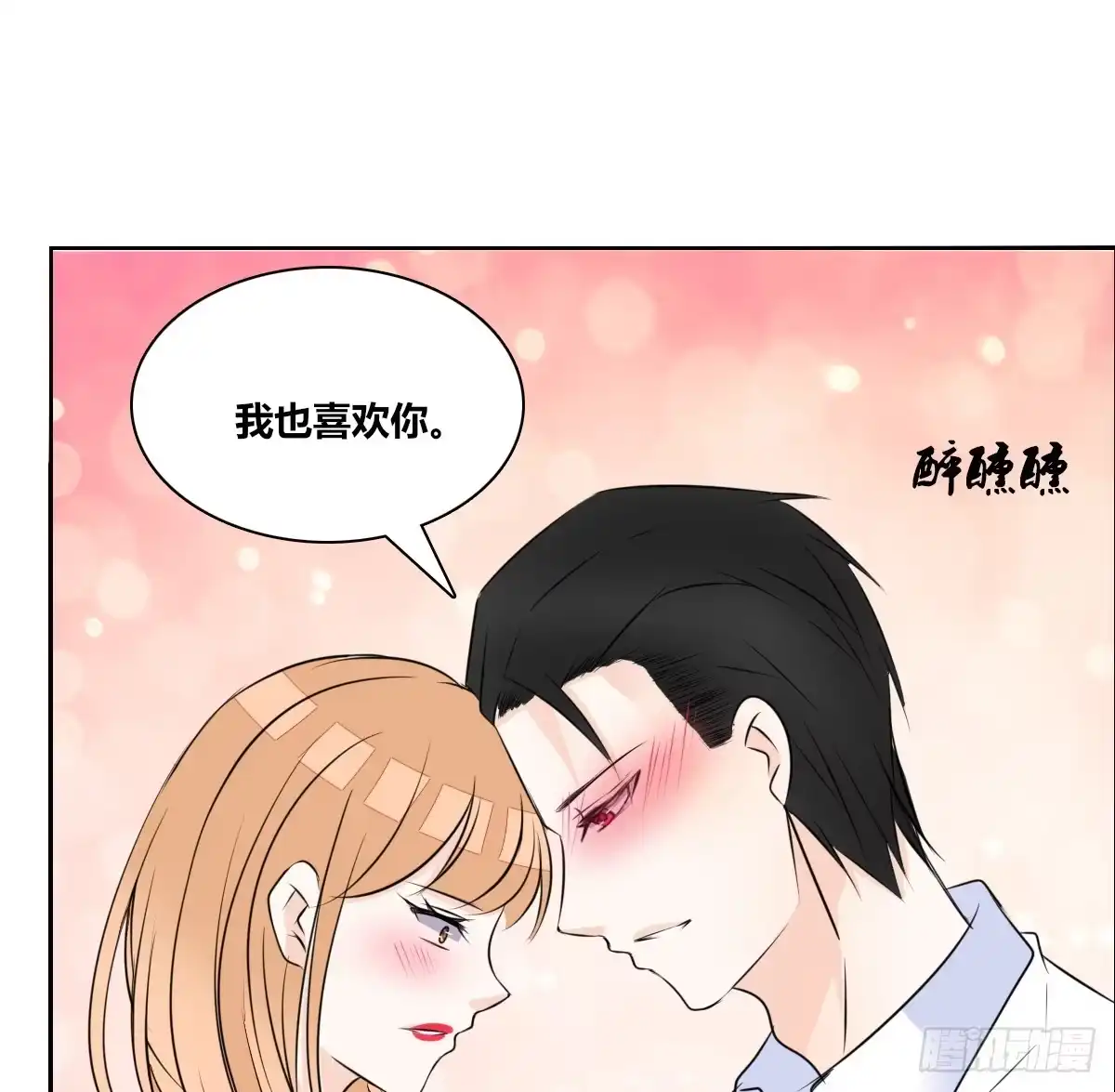 公主的女王命 一辈子只爱一个人 第88页