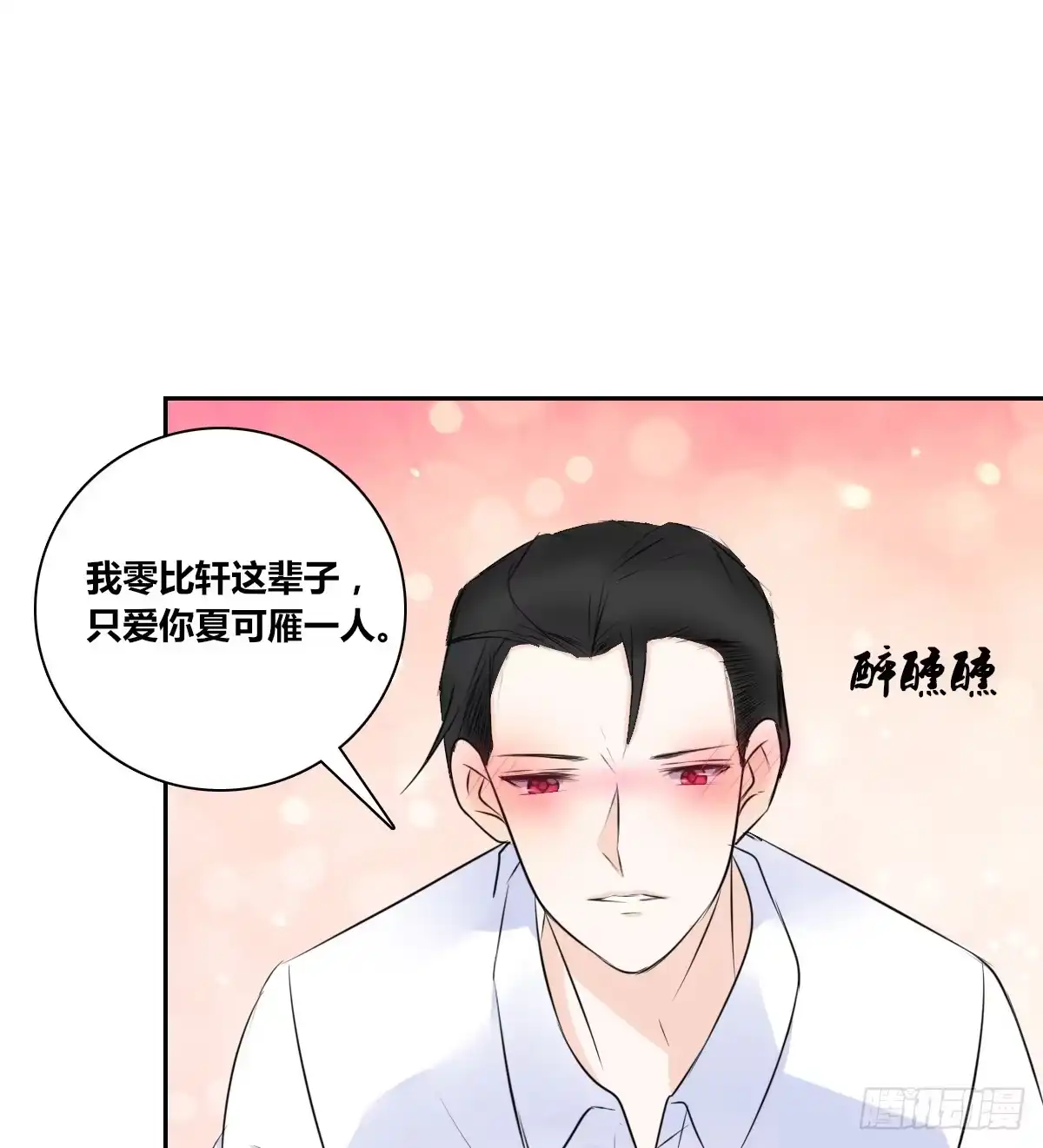 公主的女王命 一辈子只爱一个人 第93页