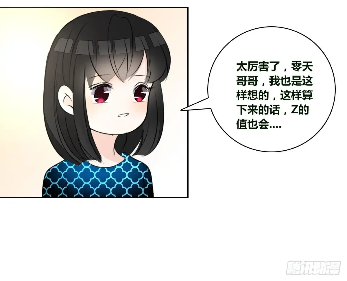 公主的女王命 零豪 中 第14页