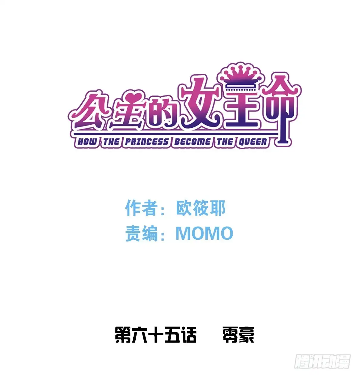 公主的女王命 零豪 中 第3页