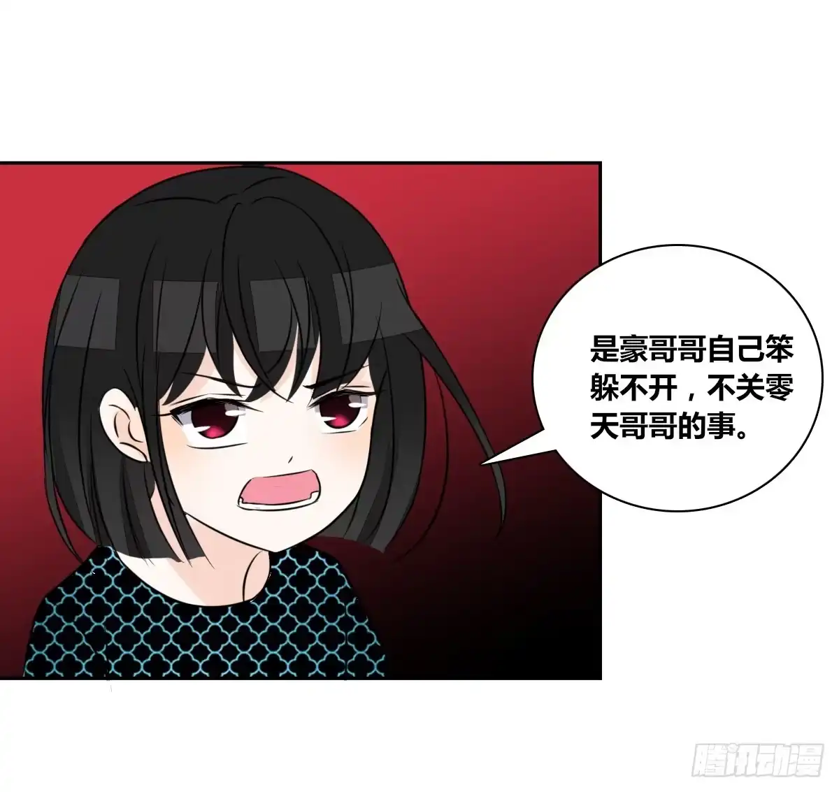 公主的女王命 零豪 中 第67页